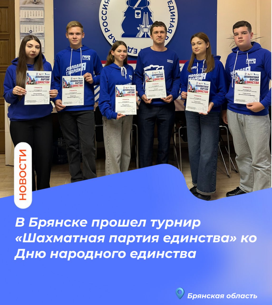 В Брянске прошел турнир «Шахматная партия единства» ко Дню народного единства