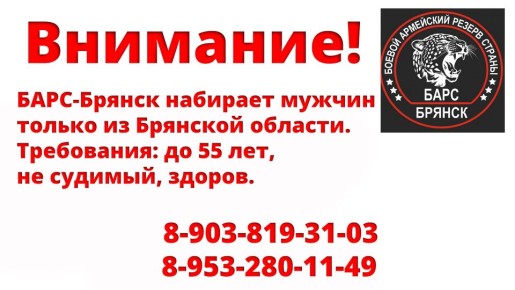 Вступай в ряды «БАРС - БРЯНСК»!