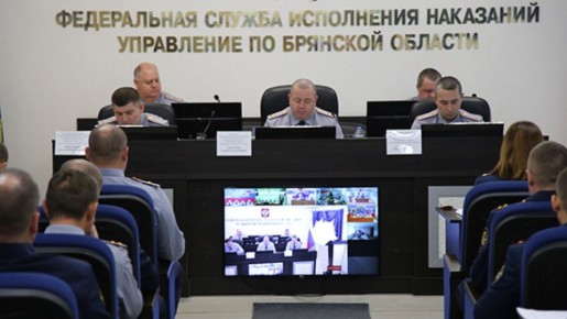 ФСИН Брянской области подвело итоги работы за 9 месяцев