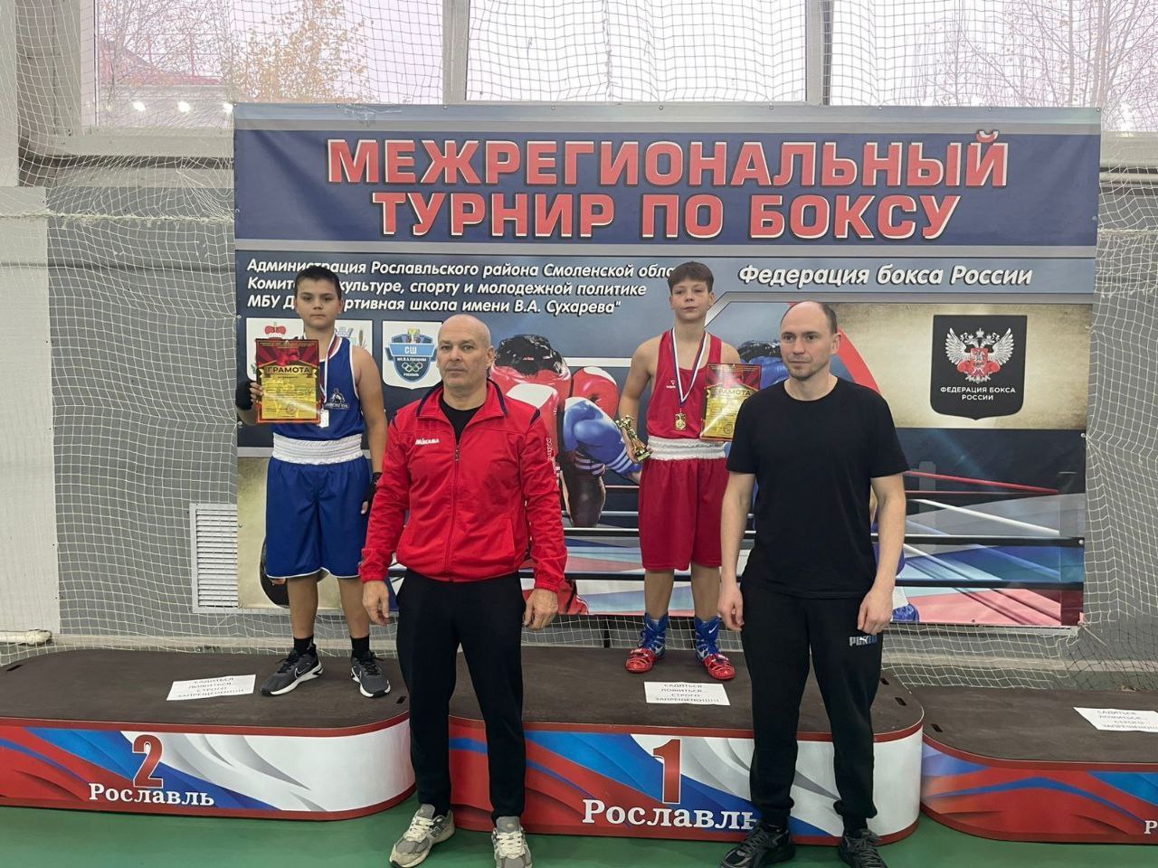 С 21 по 25 октября в городе Рославль (Смоленская область) прошел межрегиональный турнир по боксу на призы Главы "Рославльский муниципальный округ" С 21 по 25 октября в городе Рославль (Смоленская область) прошел межрегиональный турнир по боксу на призы Главы "Рославльский муниципальный округ"