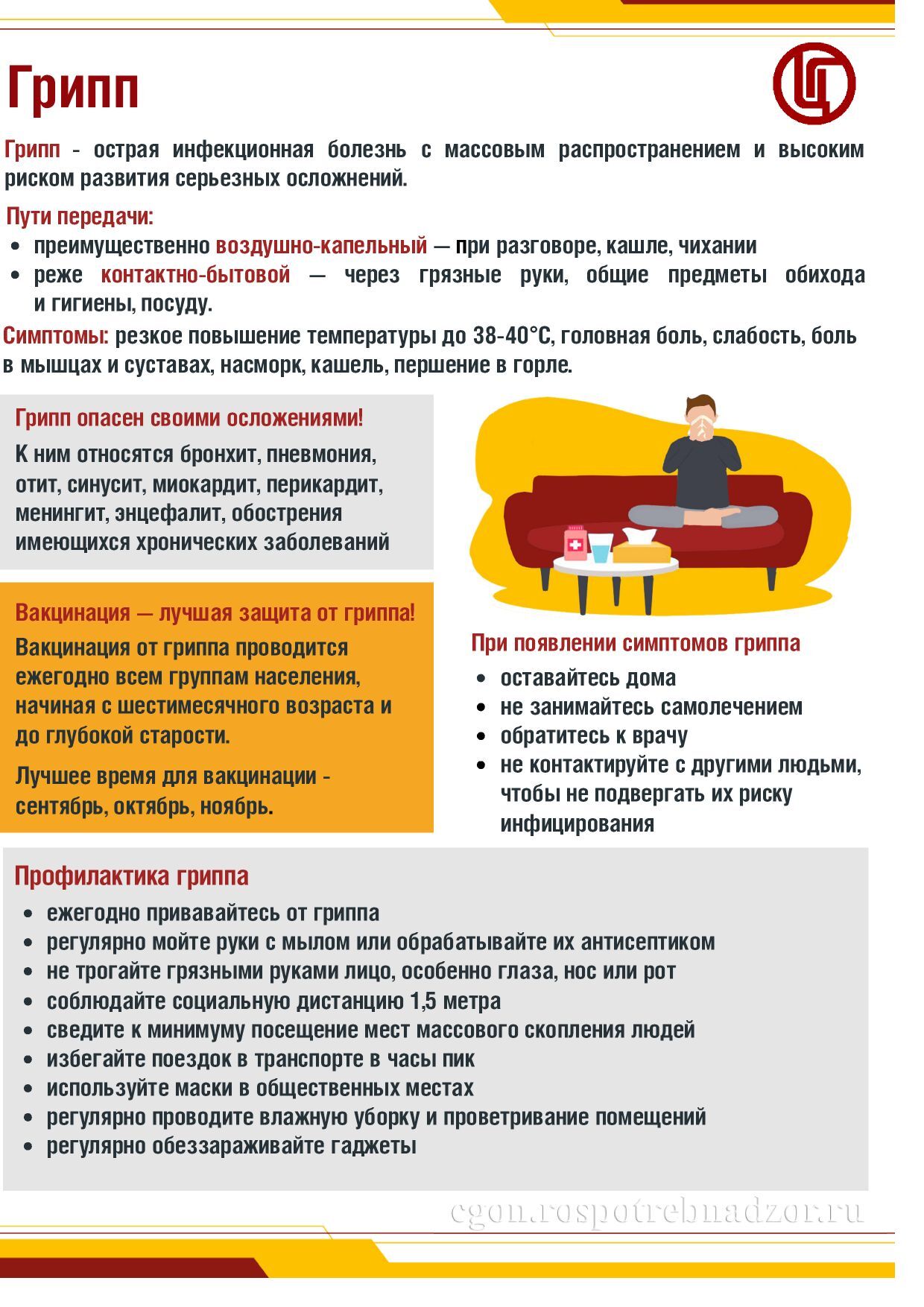 С 1 сентября 2025 года на территории Брянской области проводится прививочная кампания против гриппа