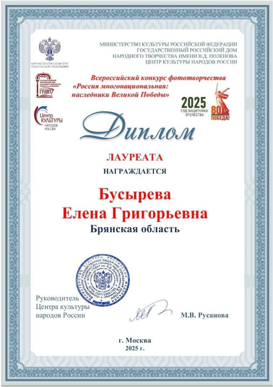 Культорганизатор Великотопальского Дома культуры Елена Григорьевна Бусырева на текущей неделе приняла участие во Всероссийском конкурсе фототворчества «Россия многонациональная: наследники Великой Победы»