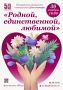 30 ноября в ГДК им. Д.Е. Кравцова г. Брянск состоится праздничный концерт ко Дню матери «Родной, единственной, любимой»