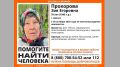 В Брянске ведутся поиски пропавшей 79-летней Зои Егоровны Прохоровой