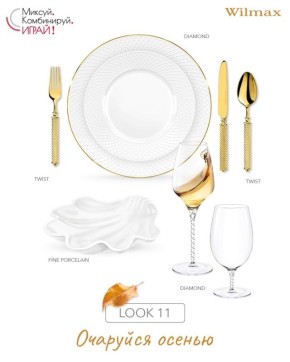Создайте идеальную сервировку стола с уникальными элементами от Wilmax