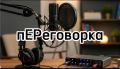 Игорь Шевелёв: В подкасте «Переговорка» от «Единой России» обсуждается будущее образования в условиях цифровизации