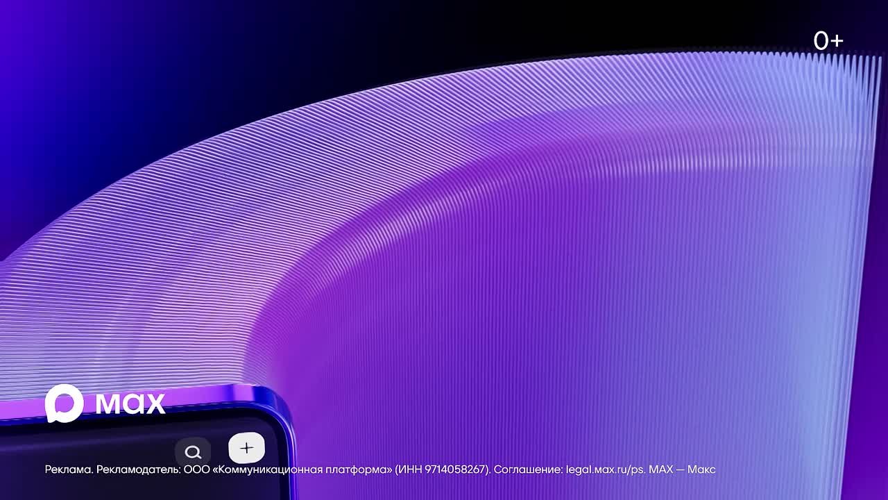 MAX — это новый национальный мессенджер, который сочетает в себе всё для удобного общения и решения повседневных задач