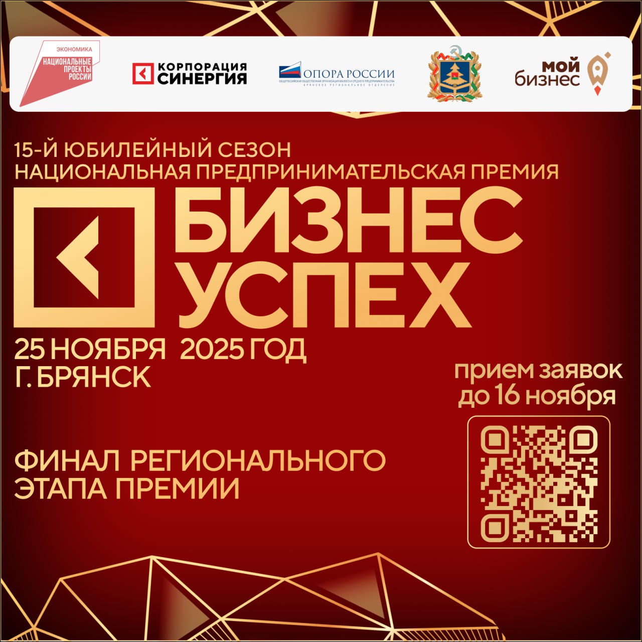 Стартовал приём заявок на региональный этап премии «Бизнес-Успех»