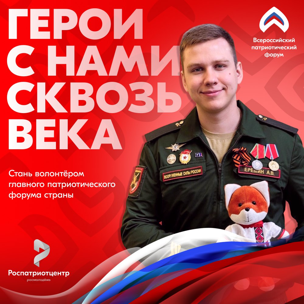 Москва, 7–10 декабря. Тема: «Герои сквозь века»