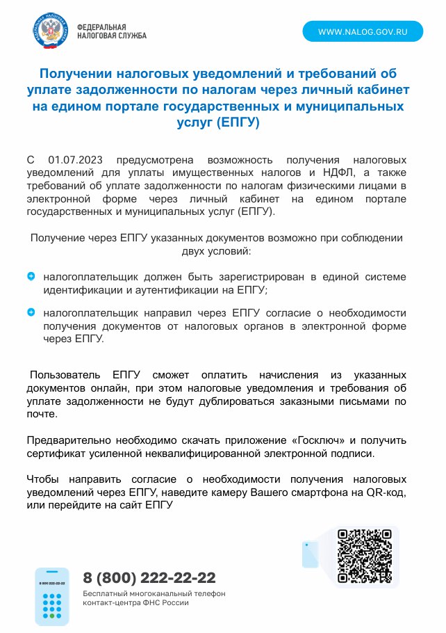 Внимание, налогоплательщики! Внимание, налогоплательщики!