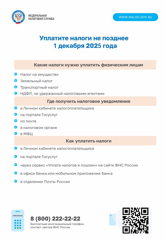 Внимание, налогоплательщики! Внимание, налогоплательщики!