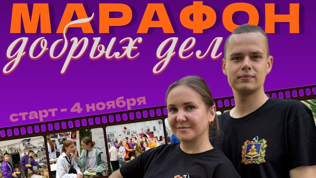 Жителей Брянской области приглашают стать участниками марафона добрых дел