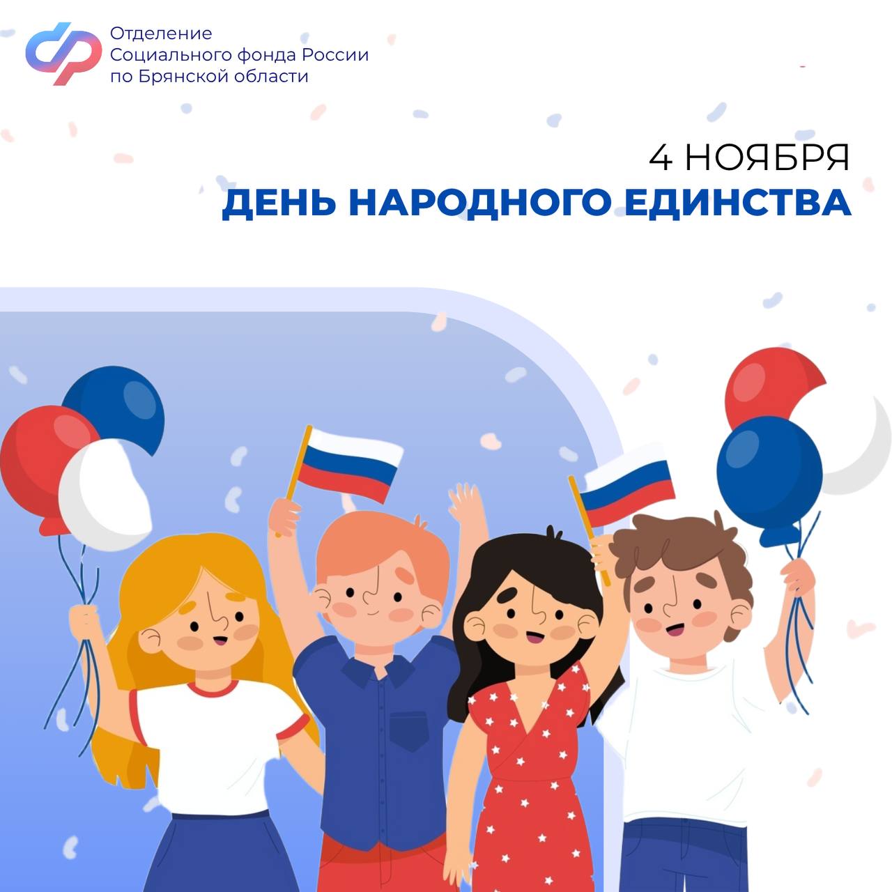 Дорогие жители Брянской области!