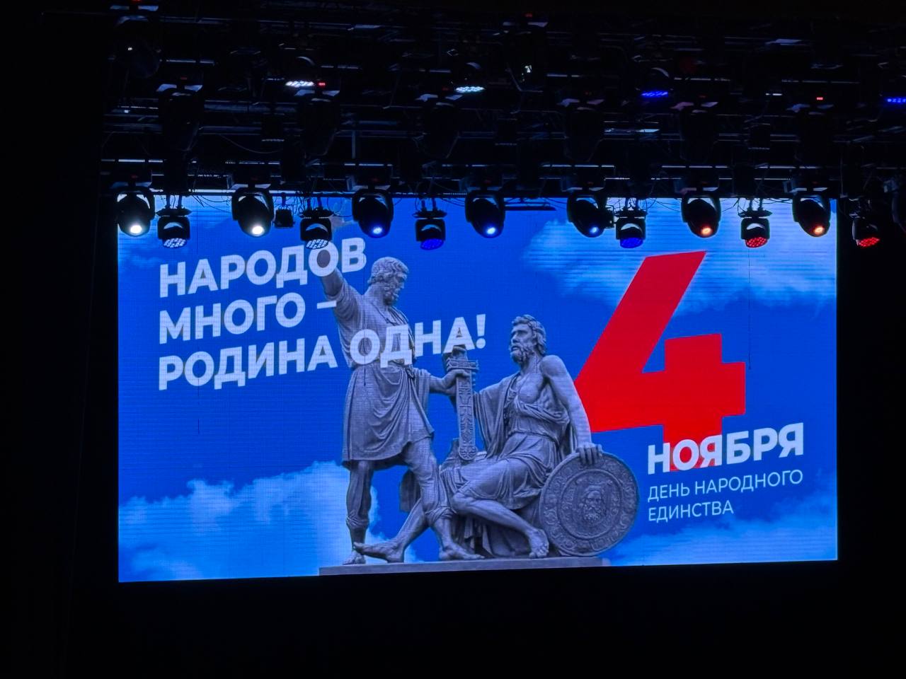 В Брянске сегодня, 4 ноября, состоялся приуроченный ко Дню народного единства праздничный концерт «Наш дом — Россия!» В Брянске сегодня, 4 ноября, состоялся приуроченный ко Дню народного единства праздничный концерт «Наш дом — Россия!»