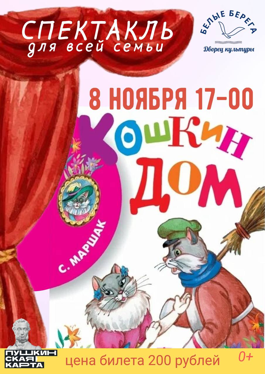 Белые Берега, встречайте!. 8 ноября (суббота) в 17:00