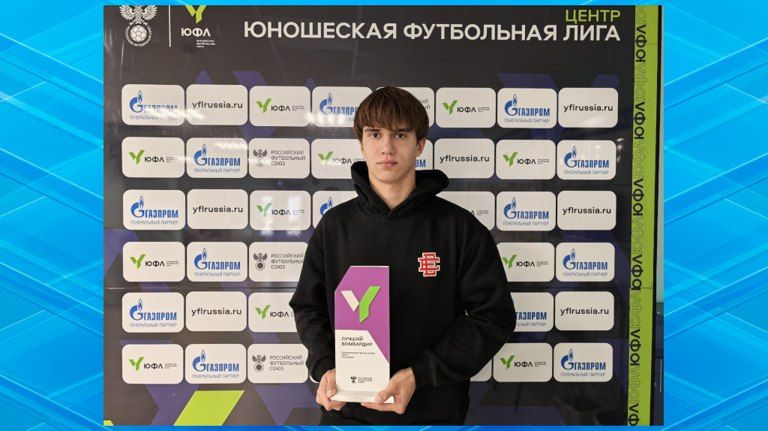 Талантливый брянский футболист Аввакумов стал лучшим бомбардиром ЮФЛ