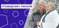 Северная пенсия: Как армейская служба и работа на море могут не засчитаться в стаж
