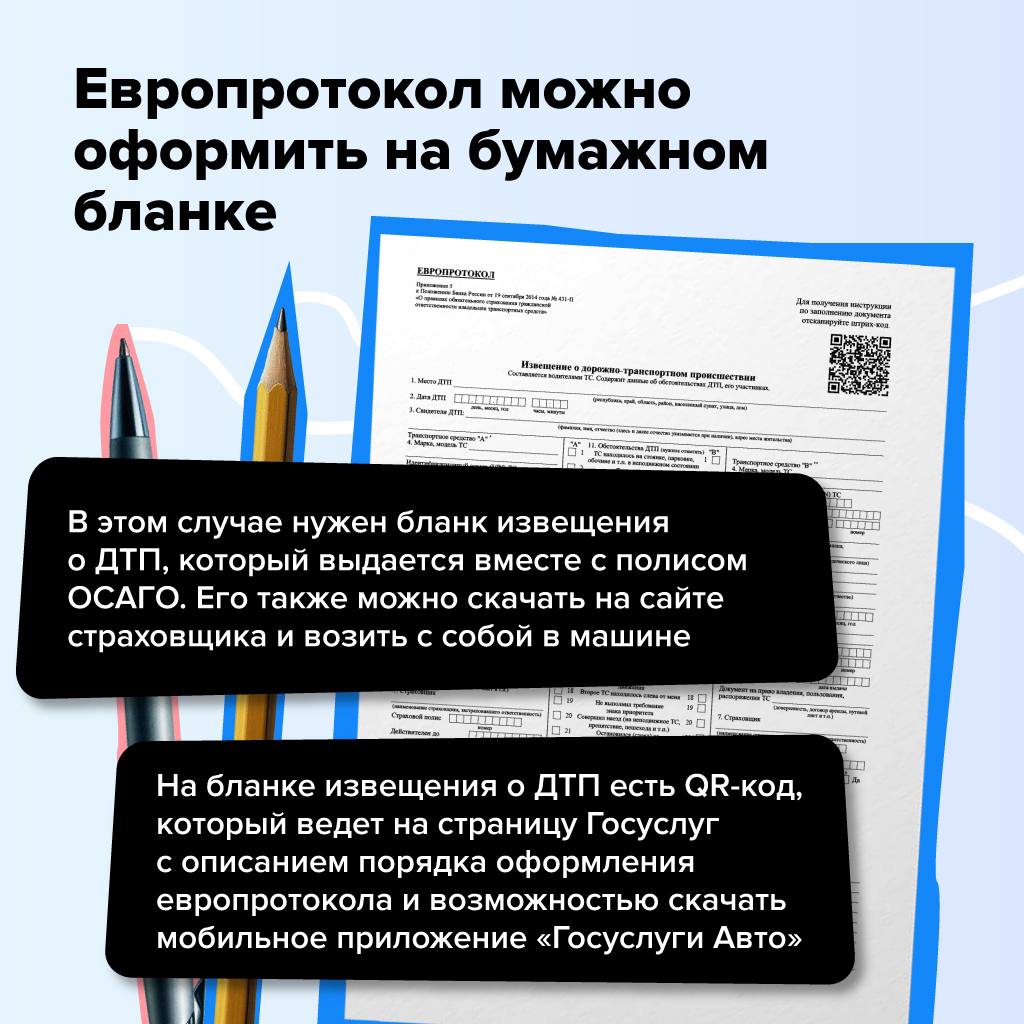 А вы водите автомобиль?. С этого года максимальная сумма страхового возмещения по европротоколу для аварий с разногласиями увеличилась вдвое — до 200 тысяч рублей Рассказываем, когда ГИБДД на место происшествия можно не... А вы водите автомобиль?. С этого года максимальная сумма страхового возмещения по европротоколу для аварий с разногласиями увеличилась вдвое — до 200 тысяч рублей Рассказываем, когда ГИБДД на место происшествия можно не...