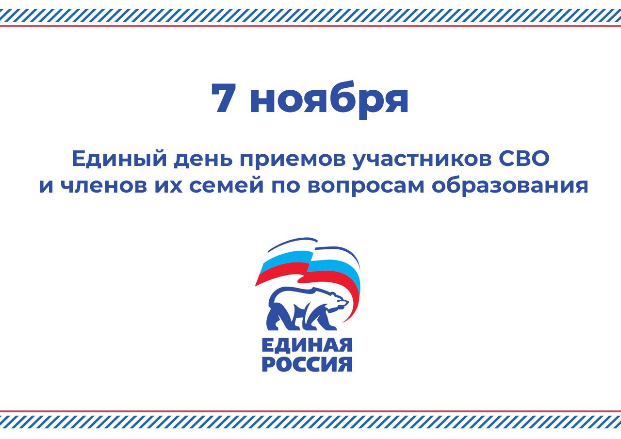 7 ноября в Региональной общественной приемной Председателя партии "Единая Россия" Д.А. Медведева в Брянской области и местных общественных приемных пройдет Единый день приемов участников СВО и членов их семей по вопросам...