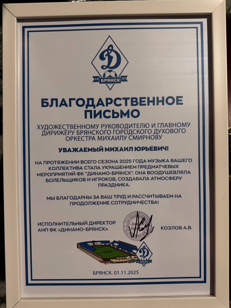 «Динамо-Брянск» ЧЕМПИОН!!! «Динамо-Брянск» ЧЕМПИОН!!!