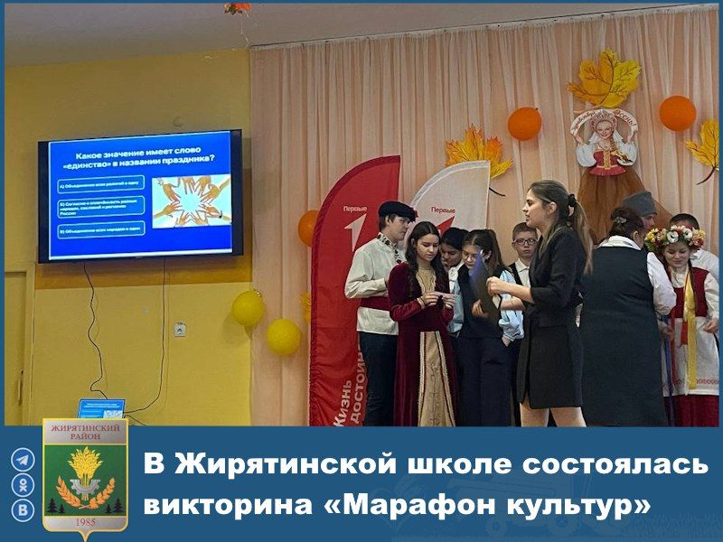 Жирятинский район стал ареной интеллектуальных состязаний в рамках интерактивной викторины «Марафон культур»