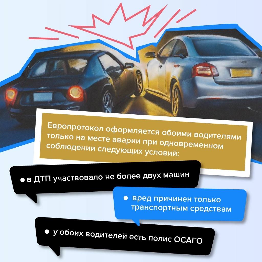 А вы водите автомобиль?. С этого года максимальная сумма страхового возмещения по европротоколу для аварий с разногласиями увеличилась вдвое — до 200 тысяч рублей Рассказываем, когда ГИБДД на место происшествия можно не... А вы водите автомобиль?. С этого года максимальная сумма страхового возмещения по европротоколу для аварий с разногласиями увеличилась вдвое — до 200 тысяч рублей Рассказываем, когда ГИБДД на место происшествия можно не...