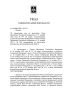 Опубликован указ губернатора Брянской области о запрете публикации отдельной информации, относящейся к СВО