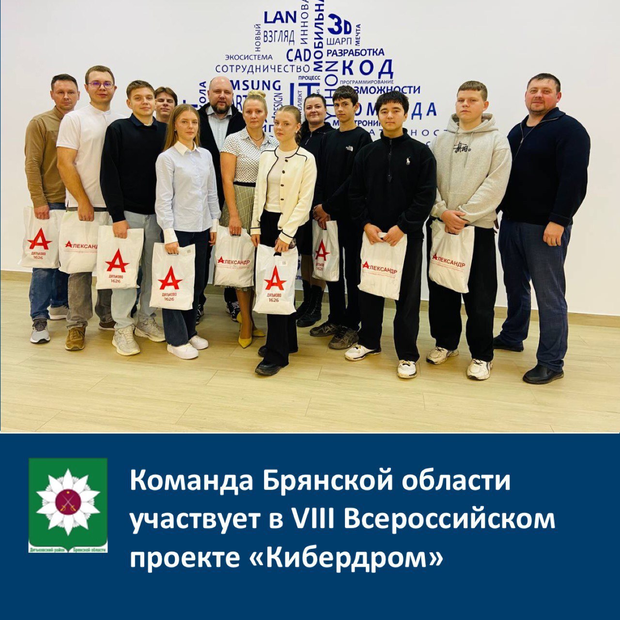 Команда Брянской области участвует в VIII Всероссийском проекте «Кибердром»!