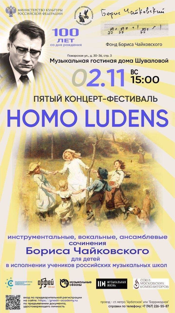 В 2025 году отмечается столетие со дня рождения Бориса Александровича Чайковского (1925–1996) – крупнейшего отечественного композитора второй половины ХХ века В 2025 году отмечается столетие со дня рождения Бориса Александровича Чайковского (1925–1996) – крупнейшего отечественного композитора второй половины ХХ века