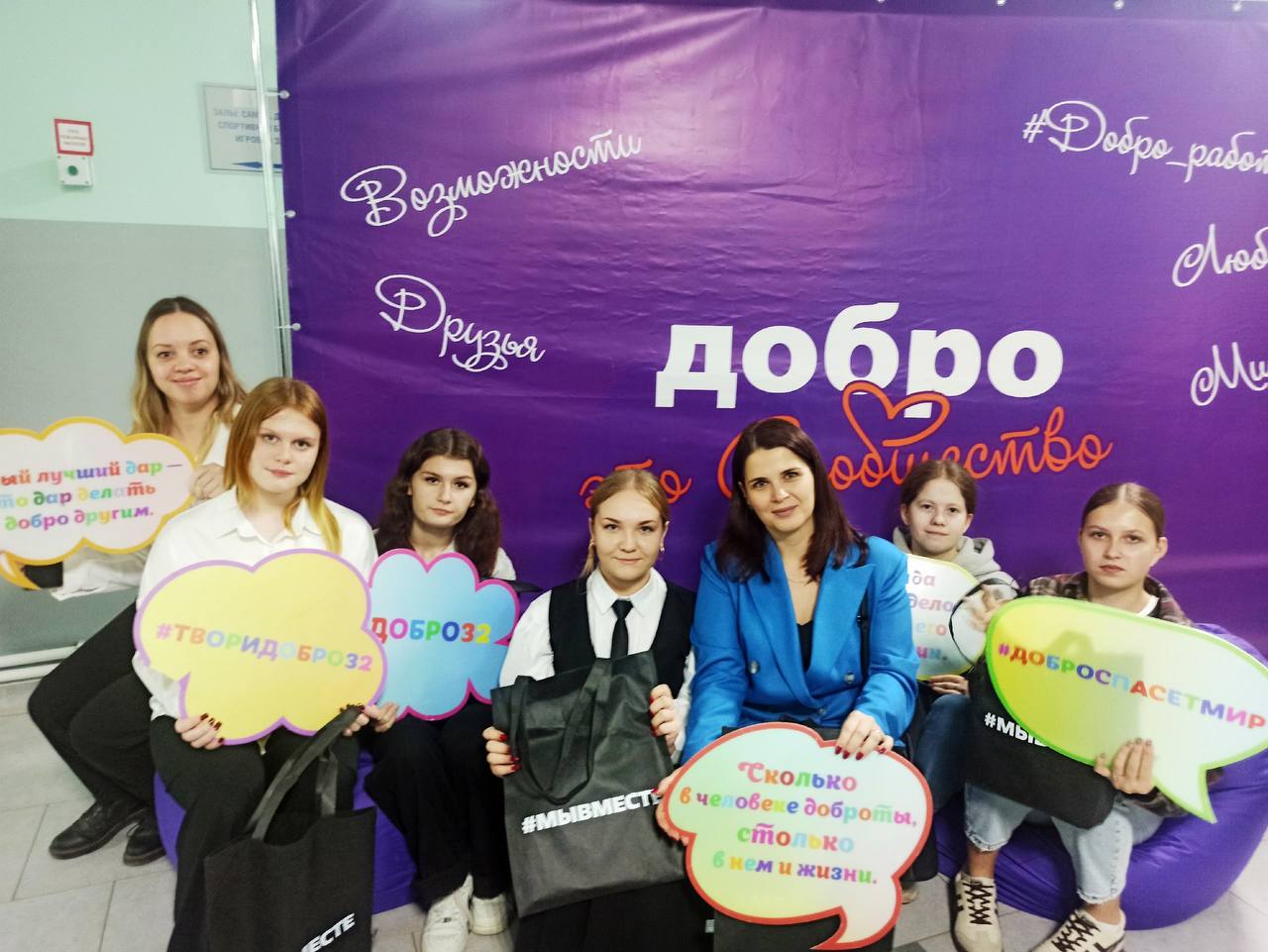 Сегодня, 6 ноября, активисты Молодежного совета Брянского района, занимающиеся волонтерской деятельностью, приняли участие в областном форуме "У доброты нет возраста!", который проходил во Дворце Единоборств имени Артема...