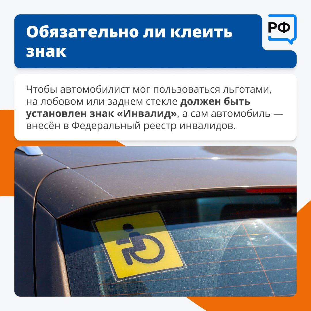 Знак «Инвалид» на автомобиле даёт его владельцу определённые преимущества Знак «Инвалид» на автомобиле даёт его владельцу определённые преимущества