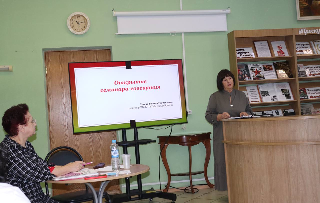 6 ноября специалисты Центральной городской библиотеки им. П.Л. Проскурина провели методический семинар для специалистов структурных подразделений МБУК «Централизованная система общедоступных библиотек» города Брянска