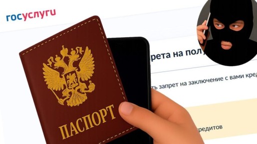 Мошенники на волне самозапретов: как защитить себя от новых афер