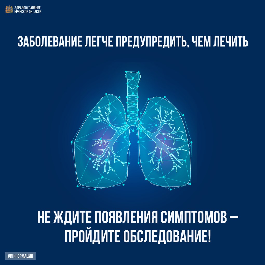 Неделя профилактики рака легких