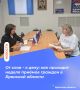 От слов – к делу: как проходит неделя приёмов граждан в Брянской области