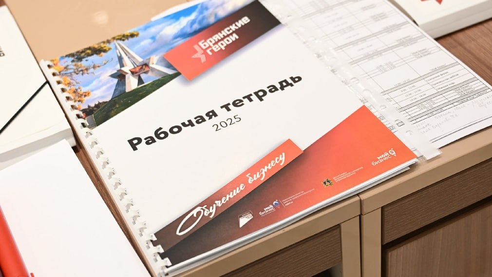 В Брянской области стартовала программа поддержки участников специальной военной операции