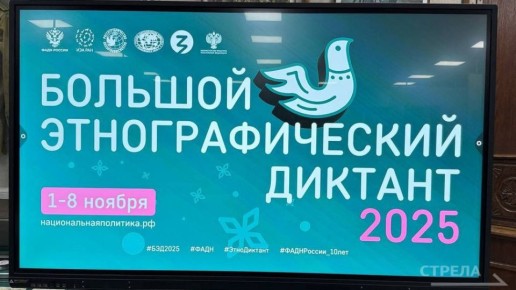 В Брянске прошла Всероссийская просветительская акция «Этнографический диктант»