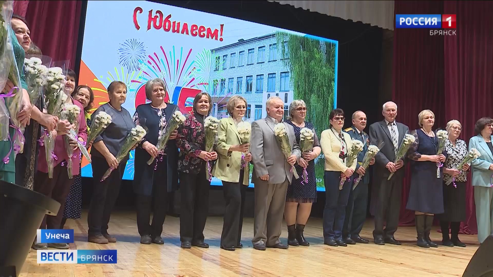 Унечский техникум отраслевых технологий и транспорта имени Героя России Алексея Рассказы отметил 95-летний юбилей