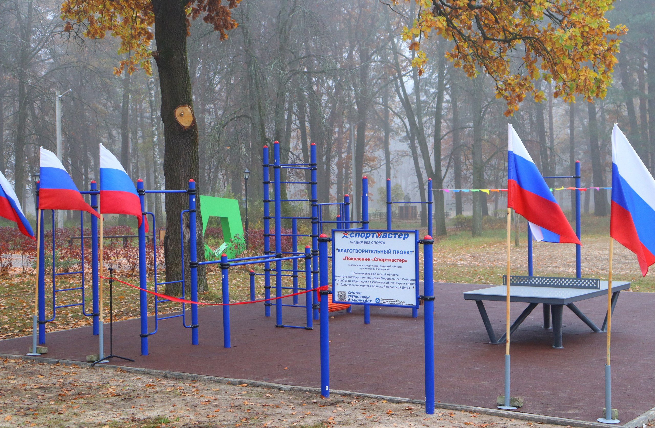 На территории парка культуры и отдыха им. Михаила Князева состоялась торжественная церемония открытия спортивной площадки, созданной в рамках благотворительного проекта «Спортмастер» На территории парка культуры и отдыха им. Михаила Князева состоялась торжественная церемония открытия спортивной площадки, созданной в рамках благотворительного проекта «Спортмастер»