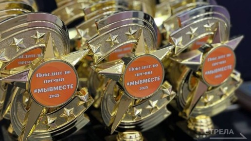 Состоялась торжественная церемония награждения победителей регионального этапа международной премии «Мы вместе»