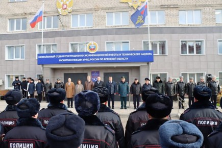 В преддверии Дня сотрудников органов внутренних дел в Брянске на улице Телевизорной распахнуло двери новое здание УМВД России по Брянской области! В нём размещены межрайонный отдел регистрационно-экзаменационной работы...