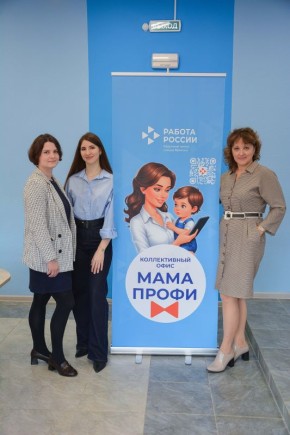 31 октября в Кадровом центре "Работа России" города Брянска прошла пятая встреча коллективного офиса "Мама-профи" -путешествие в мир гармонии, расслабления и внутренней энергии.На мероприятии выступили два профессионала...