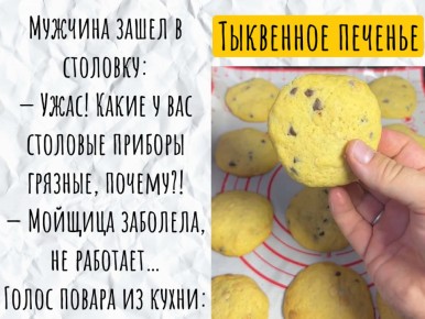 10 веселых кулинарных шуток и секретный рецепт тыквенного печенья