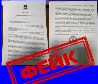 В сети интернет появились ложные сообщения о якобы имеющемся дефиците топлива в Брянской области и введении губернатором временных ограничений на его продажу