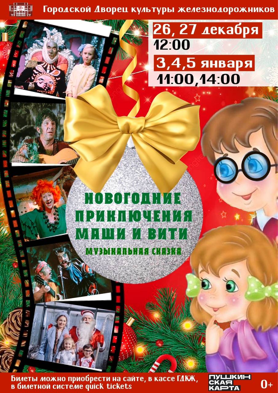 Рубрика АНОНСЫ. 26 декабря 12.00
