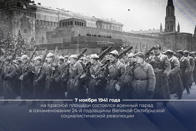 Дорогие друзья!. Сегодня мы отмечаем два значимых события в истории нашей страны: День проведения военного парада на Красной площади в Москве в 1941 году и День Октябрьской революции 1917 года День военного парада 1941 года... Дорогие друзья!. Сегодня мы отмечаем два значимых события в истории нашей страны: День проведения военного парада на Красной площади в Москве в 1941 году и День Октябрьской революции 1917 года День военного парада 1941 года...