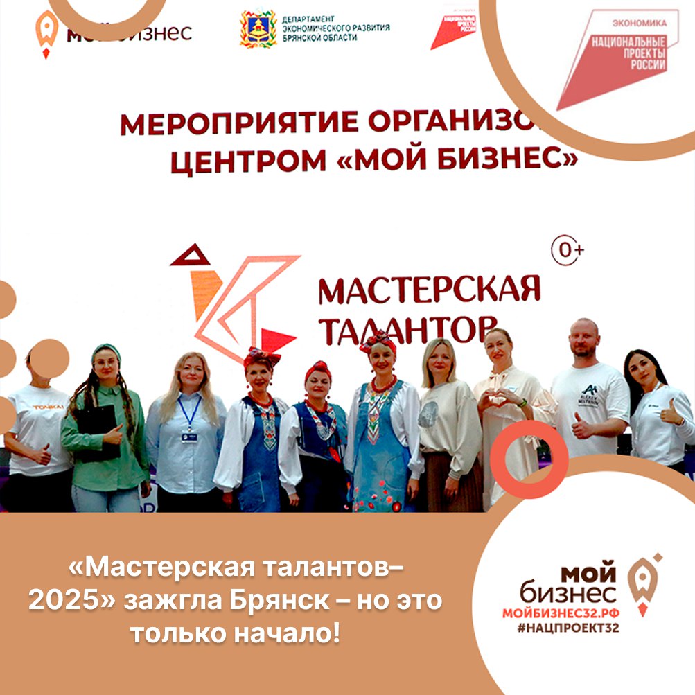 «Мастерская талантов–2025» зажгла Брянск – но это только начало!