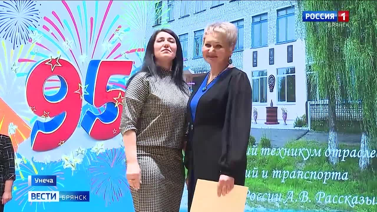 Унечский техникум отраслевых технологий и транспорта имени Героя России Алексея Рассказы отметил 95-летний юбилей