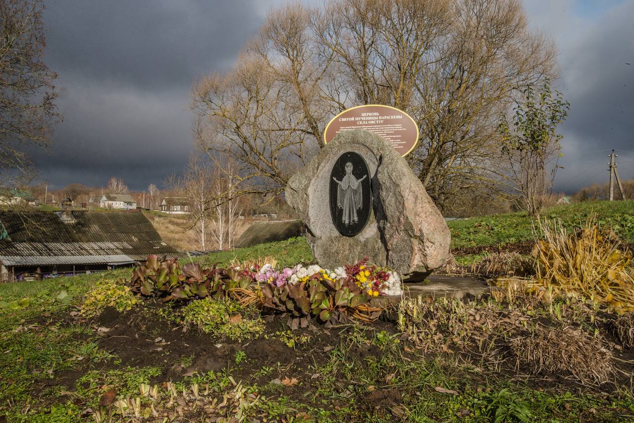 9 ноября музей-заповедник Ф.И. Тютчева «Овстуг» приглашает на праздничную программу, посвященную Дню Параскевы Пятницы 9 ноября музей-заповедник Ф.И. Тютчева «Овстуг» приглашает на праздничную программу, посвященную Дню Параскевы Пятницы
