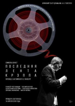 Первый спектакль на Малой сцене в Брянском областном театре драмы!